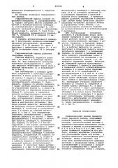Патент ссср  825810 (патент 825810)