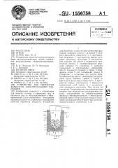 Устройство для обработки жидкости электрическими разрядами (патент 1556758)