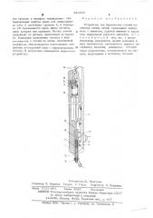 Устройство для определения усилий натяжения тонких нитей (патент 525864)