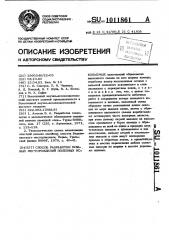 Способ разработки мощных месторождений полезных ископаемых (патент 1011861)