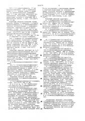 Способ получения производныхкарбазолил (4)-окси- пропаноламинаили их солей (его варианты) (патент 810079)