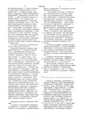 Генератор развертки (патент 809520)