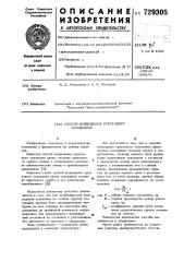 Способ возведения грунтового основания (патент 729305)