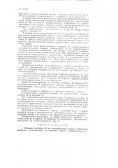 Механизм прибавки игл на плоскофанговой машине (патент 115201)