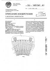 Статор электрической машины (патент 1651341)