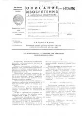 Молотильное устройство для обмолота селекционного льна (патент 683680)