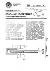 Способ поперечно-винтового элонгирования (патент 1319947)