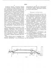 Устройство для расстойки тестовых заготовок (патент 284912)