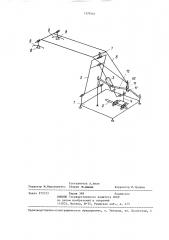Устройство для пространственного перемещения меховых шкур и кож (патент 1370141)