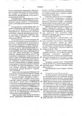 Способ дуговой многослойной наплавки (патент 1608026)