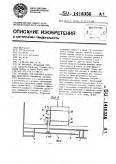 Установка для водяного отопления рельсового подвижного состава (патент 1416356)