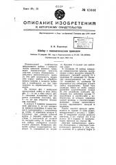 Шабер с пневматическим приводом (патент 63444)