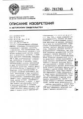 Самофазирующаяся антенная решетка (патент 741743)