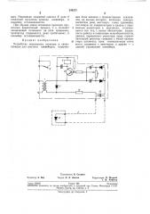Экстренного останова и сигнализации для шахтных конвейеров (патент 244271)