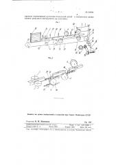 Цепной механизм подачи в строгальном по дереву станке (патент 92050)