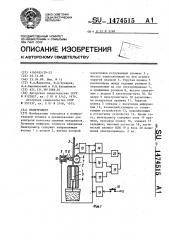 Пенетрометр (патент 1474515)