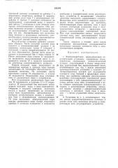 Электроионитовая циркуляционная опреснительная установка (патент 435194)