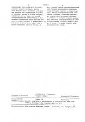 Устройство для регулирования тока электромагнита (патент 1511743)