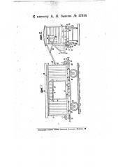 Саморазгружающийся вагон (патент 17314)