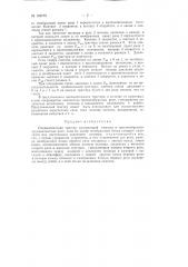 Пневматический триггерзаявлено 17 октября 1962 г. за л» 799398/26-24 в комитет по делам изобретений и открытий при совете министров сссропубликовано в «бюллетене изобретений и товарных знаков» ,4° 16 за 1963 г. (патент 156775)