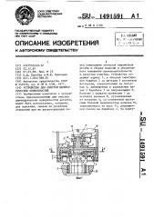 Устройство для очистки цилиндрических поверхностей (патент 1491591)