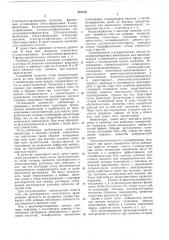 Фотополимеризующаяся копировальная масса (патент 437316)