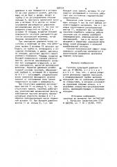 Гаситель пульсаций давления (патент 928124)