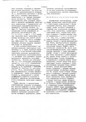 Асинхронный электропривод (патент 1436262)