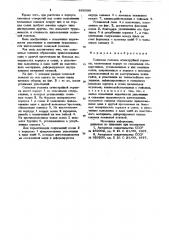 Сопловая головка огнеструйной горелки (патент 866096)