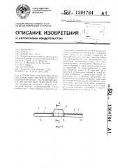 Устройство для нарезки водопоглощающих щелей в почве с одновременным мульчированием органическим заполнителем (патент 1304764)