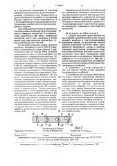 Способ контроля герметичности полых изделий и устройство для его осуществления (патент 1777017)