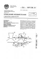 Пресс (патент 1691108)