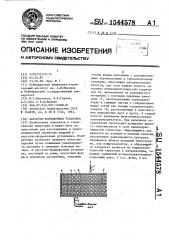 Кассетно-формовочная установка (патент 1544578)