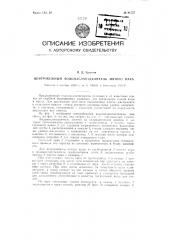 Центробежный водомаслоотделитель мятого пара (патент 91757)