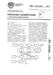 Управляемый генератор пилообразного напряжения (патент 1231588)