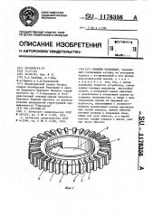 Съемник координат (патент 1176356)