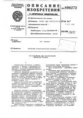 Устройство для регулирования жесткости пружины (патент 896272)