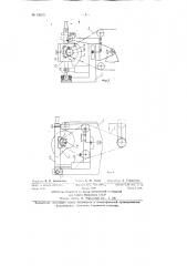 Копировально-шлифовальный станок для обработки выпуклых поверхностей, например, лопаток (патент 136211)