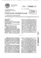 Способ дистанционного определения влажности почвогрунтов (патент 1756808)