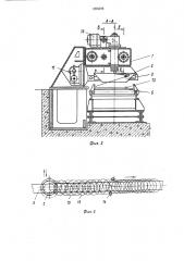 Способ раскладки витков катанки на охлаждающем конвейере и устройство для его осуществления (патент 1266598)