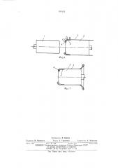 Способ изготовления резино-кордных оболочек (патент 414132)