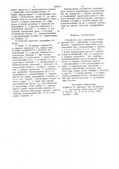 Устройство для нанизывания изоля-ционных бус (патент 838757)
