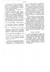 Способ установки детали цилиндрической формы (патент 1611590)