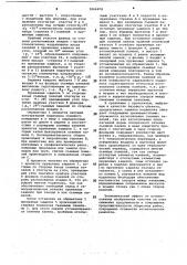 Зашивка подволока судового помещения (патент 1066878)