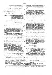 Способ определения показателя неоднородности акустического поля преобразователей (патент 1525563)