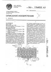 Подогреватель топлива для двигателя внутреннего сгорания (патент 1764522)