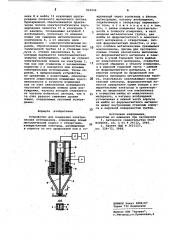 Устройство для измерения электрическихпотенциалов (патент 822044)
