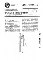 Устройство для открывания и закрывания створки (патент 1020557)