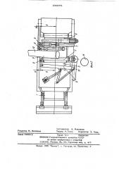 Лесозаготовительная машина (патент 1041071)