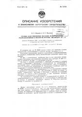 Станок для притирки плоских поверхностей, расположенных в полости втулки, цилиндра и др. (патент 72793)